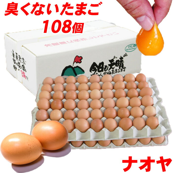 商品説明名称鶏卵（生食用）内容量5kg入りMSサイズ：108個期間限定産地名国産（長崎県島原市）選別包装者（有）塚ちゃん雲仙たまご村賞味期限製造年月日（出荷日）より14日間保存方法10℃以下で保存使用方法生食の場合は賞味期限内に使用し、賞味期限経過後は十分加熱調理してください。 ■ こだわりのポイント 雲仙山麓から、こだわりの朝取り産みたてたまごをあなたの食卓へ届けます。塚ちゃん 雲仙たまご もみじたまごは、こんなたまごを作りたいから生まれたたまごです。まずは鶏 日本で育種改良され、日本の風土に合った 国産鷄 ゴトウもみじ鷄 から産まれた卵は 安全 と 美味しさのこだわりです。 ※ゴトウもみじ鷄は人気漫画「美味しんぼ」で究極の卵を産む鷄として紹介されました。 是非、卵かけご飯で食べて下さい。オススメです！ 次にえさ 地元から出る オカラ 米ぬか ビール粕 長崎皿うどん の麺くず 糖蜜 や特殊な 岩石 から抽出した ミネラル や 光合成細菌 を当社独自の醗酵攪拌技術で醗酵飼料を作り 厳選飼料と一緒3：7の割合で混ぜて与えています。また化粧品や健康食品でお馴染みの アスタキサンチン など 鷄の健康 に良い物だけを与えています ※健康な鷄から安全で美味しい卵が産まれます！ それから水 雲仙岳のふもとに湧き出る美味しい水で育て、活水器（FFC）によって活性化した水により、 鶏の体が活性化されることによって臭みがない卵が出来ます。 ※雲仙普賢岳のふもと、島原半島は名水百選にも選ばれた鯉の泳ぐまちでも有名な名水の地です。 朝産んだ卵をその日のうちに出荷して皆さんの食卓に届けられるようにしました。但し卵の大敵は湿気と熱です。 なるべく冷蔵庫で保管して下さい。この他にも細部にわたり、こだわりのある卵つくり、「 品質 安全 感動 」をモットーに365日美味しい卵作りに取り組んでいます。 ■ Q&A Q．雲仙たまごの賞味期限は？ A．賞味期限 は発送期間等を含めて約2週間です。 　　冬は2〜3日長くなります。 　　夏は1〜2日短くなります。賞味期限は、お送りする外箱側面に記載しています。 Q．雲仙たまごの 保存方法 は？ A．基本的には発送後、冷蔵庫に全て保存し使用する直前に 　　取り出して使ってください。冷蔵庫に入りきらない場合は3〜4日で 　　使い切る分だけ常温の涼しい所に保存し、その後食べる分だけを 　　冷蔵庫に保存すると良いと思います。 Q．雲仙たまごのサイズは？ A．お送りする雲仙たまごはL・Mサイズです。何故？ 　　それは一番品質的に最高のサイズだからです。白身もプルプル、 　　殻も硬く、鮮度保持も大きいサイズより良いからです。 Q．雲仙たまごを産む鶏は何歳？ A．雲仙たまごを産む鶏は産まれてから180日〜400日の若鶏を 　　使用しています。 　　人間でいうと18歳〜40歳ぐらいです。何故？それは鶏が最も体格的、 　　体力的に充実し玉子の品質が最高の時なのです。 　　※余談ですが鶏は産まれてから130日ぐらいから玉子を産み始めます。 　　基本的に最初はSSサイズから徐々に大きくなって400日、 　　500日経つとLサイズやLLサイズの大きな玉子を産みます。 Q．雲仙たまごは洗ってあるの？ A．雲仙たまごは全て洗っています。同時に紫外線殺菌機で表面を殺菌し雑菌を 　　取り除いています。Q．雲仙たまごは何処に売っているの？ A．現在、発送販売と自社農場隣の直売店でしか販売していません。 　　スーパーなどで販売すると、その日に産んだ玉子を確実にお客様にお届け出来ないので、 　　スーパーなどの量販店では販売していません。 Q．雲仙たまごを割った時、たまに白身が白く濁っている時があるのはなぜ？ A．これは白身に炭酸ガスが含まれているからです。 　　この炭酸ガスは玉子が産まれて1〜2日で玉子の殻を通って外に抜け出ます。 　　ですから、雲仙たまごの白身が白く濁っているのは、新鮮な証拠なのです。 Q．雲仙たまごが産まれて食卓に届くまで、どれくらいかかるの？ A．確実に、その日の産み立てを発送しています。 　　関西〜九州のお客様へは玉子が産まれて翌日、関東〜北海道のお客様は卵が産まれて 　　翌々日のお届けとなります。 　　お届け時間帯指定が午前の場合はプラス1日かかる時があります。 Q．雲仙たまごを産む鶏には抗生物質などの薬は使われているの？ A．雲仙たまごには一切の薬、抗生物質などは使用しておりません。ただ、玉子を産む前のヒヨコの時に 　　国が指定した伝染病に対する予防ワクチンなど最低限のワクチンは使用しています。 　　（人間でいえば小学校での予防接種！） Q．雲仙たまごは アレルギー 体質の人にはどうなの？ A．はっきり断言は出来ませんが現在、玉子アレルギーのお客様で雲仙たまごだけは食べても大丈夫な方が 　　数名いらっしゃいます。体質、症状、体調、によってはまれにアレルギー症状がでる場合があります。 　　アレルギー体質の方は、少しずつ試してください。 注文購入後のたまごの破損についてはこちらを確認ください↓お届商品はこちら↓ 後払い決済 [ ナオヤ店長のつぶやき ] 日々感じていることを不定期で掲載しております ナオヤ店長島田でございます。 近年鳥インフルなどの影響で、たまごの絶対数が減っているように感じます。 たまごの市場価格もかなり高騰しております。ずっと変わらなかったのも不思議なくらいですが・・・ 当店も少しだけ価格変更しましたが、品質は全く変わっておりませんのでこれまで通りくさみのないたまごを安心して食べることが出来ます 私は2011年に、大病を患い「食」の大切さを目の当たりにした一人です。 当時は体に悪いことばかりしておりました、しかし一旦病気になり、1年の闘病生活から学んだことは、 生活習慣の改善と食べ物で体調は良くなるということでした。 病気になって、たくさんの本を読み、体温を上げることで免疫力が上がり、病気を寄せ付けないようにできることを知り、 「食べるもの」に気を付けるようになりました。 何より現代の食品には添加物が多く入っています、これは人間にとって不要なもの、簡単に言うと毒ですね。 しかしそれを全部摂るなと言われても100%無理なので、極力避けるようにはしております。 雲仙たまごは、臭みがなくたまご本来の味がすると、一般に売られているたまごよりも少し高価ですが、健康のために買ってくれている方が多いと思います。 他にも低価格で美味しいたまごは沢山あると思いますが、「自分の子供に食べさせる物」は「安全なもの＞美味しい」でありたいといつも思っております。