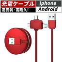 充電ケーブル ライトニング+Micro USB+Type 3 in 1 巻取り式充電ケーブル 1m 五段階調節 コンパクト 急速充電 高速データ転送 携帯電話/タタブレットPC/電子機器