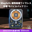 モバイルバッテリー ワイヤレス充電 磁気吸着 MagSafe ワイヤレス充電器 大容量 小型 軽量 磁石 持ち運び 急速充電 2…