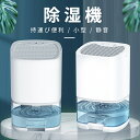 【送料無料】除湿機 除湿器 持運び便利 小型 ペルチェ式 強力除湿 大容量1000ml 部屋/寝室/クローゼット/浴室 乾燥 狭所向け 静音作業 睡眠モード搭載 乾燥機 7色ライト 梅雨対策 部屋干し 湿気取り 省エネ スピード乾燥 卓上 リビング オフィス 押入れ 洗面台 ベッドルーム