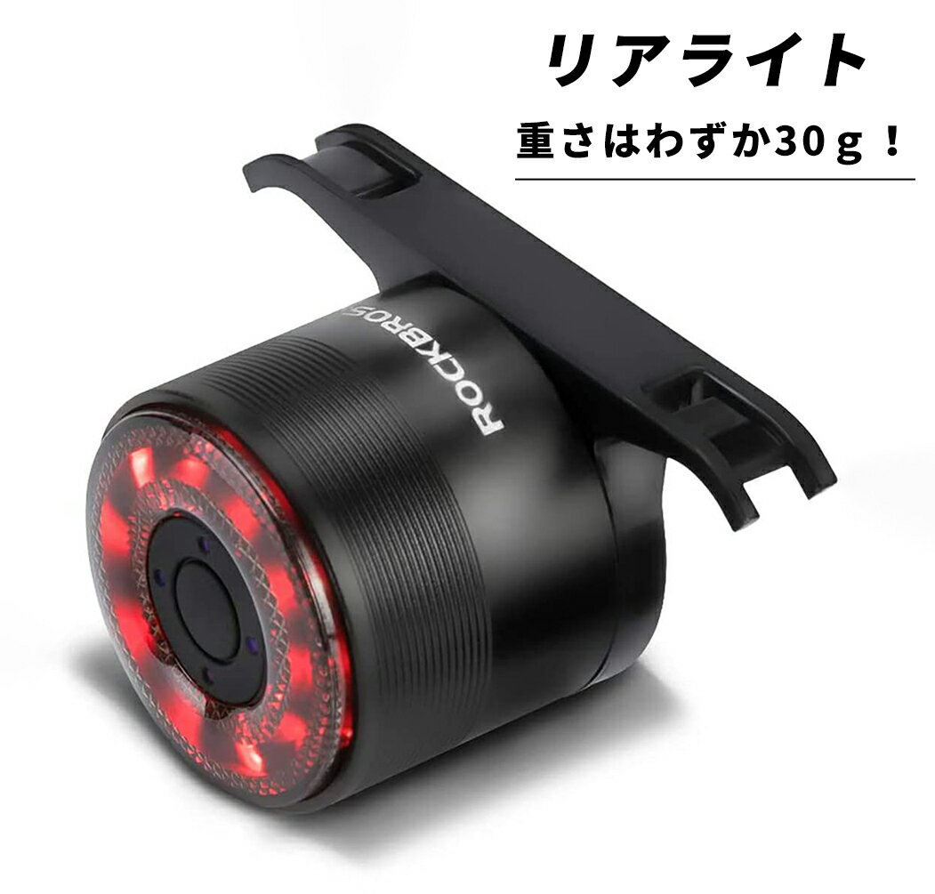 ROCKBROS(ロックブロス)自転車 テールライト セーフティライト リアライト USB充電式 led 高輝度 テールランプ マルチカラー アルミ合金 補助灯