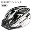 自転車 ヘルメット 大人用 高通気性 サイクリングヘルメット 超軽量 ロードバイクヘルメット サンバイザー付き 18通気ホール 自転車ヘルメット 耐衝撃 高剛性 サイズ調整可能