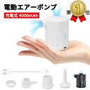 電動エアーポンプ 充電式 4000mAh 大容量 コードレス 空気入れ 抜き 電量表示 4種類のノズル付き 小型 軽量 電動空気入れ 電動ポンプ 携帯式エアーポ...