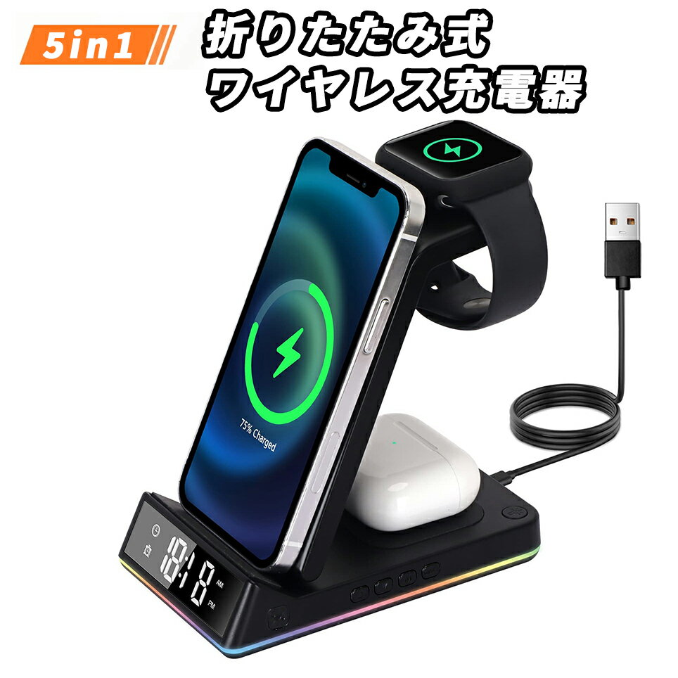 ワイヤレス充電器 急速充電15W/10W/7.5W ワイヤレス 充電器 type-c apple watch スタンド 折り畳み iPhone 14/13/12/11/Pro/Pro Max/Mini, Airpods 3/2/Pro, Apple iWatch 8/7/6/5/4/3/2/SE GalaxyなどQi機種対応