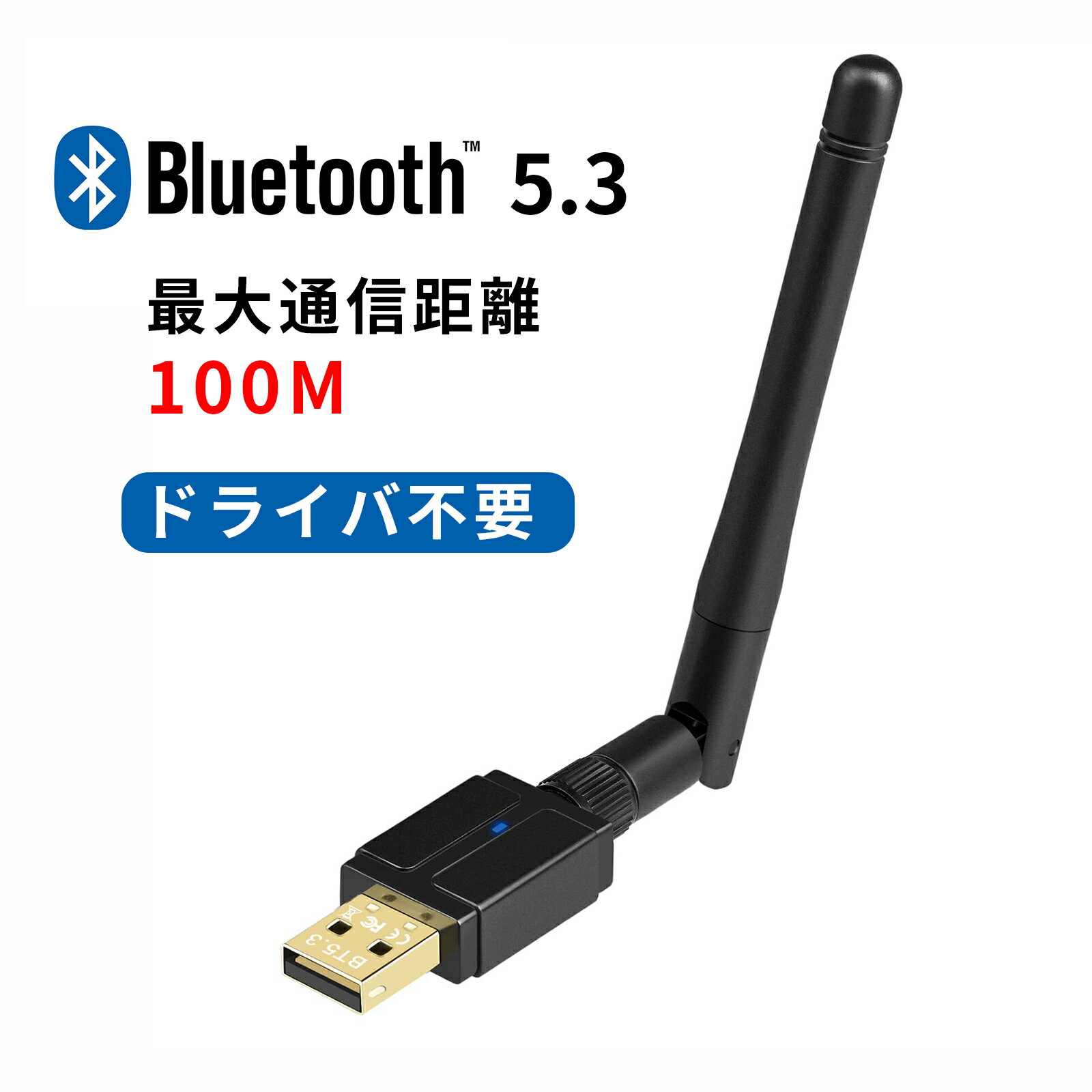 【最先端Bluetooth5.3技術&長距離】Bluetooth 5.3 USBアダプタ 最大通信距離100m Class1/Ver5.3 長距離 低遅延 省電…