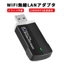 WiFi 無線LAN 子機 1300Mbps【ドライバ不要】