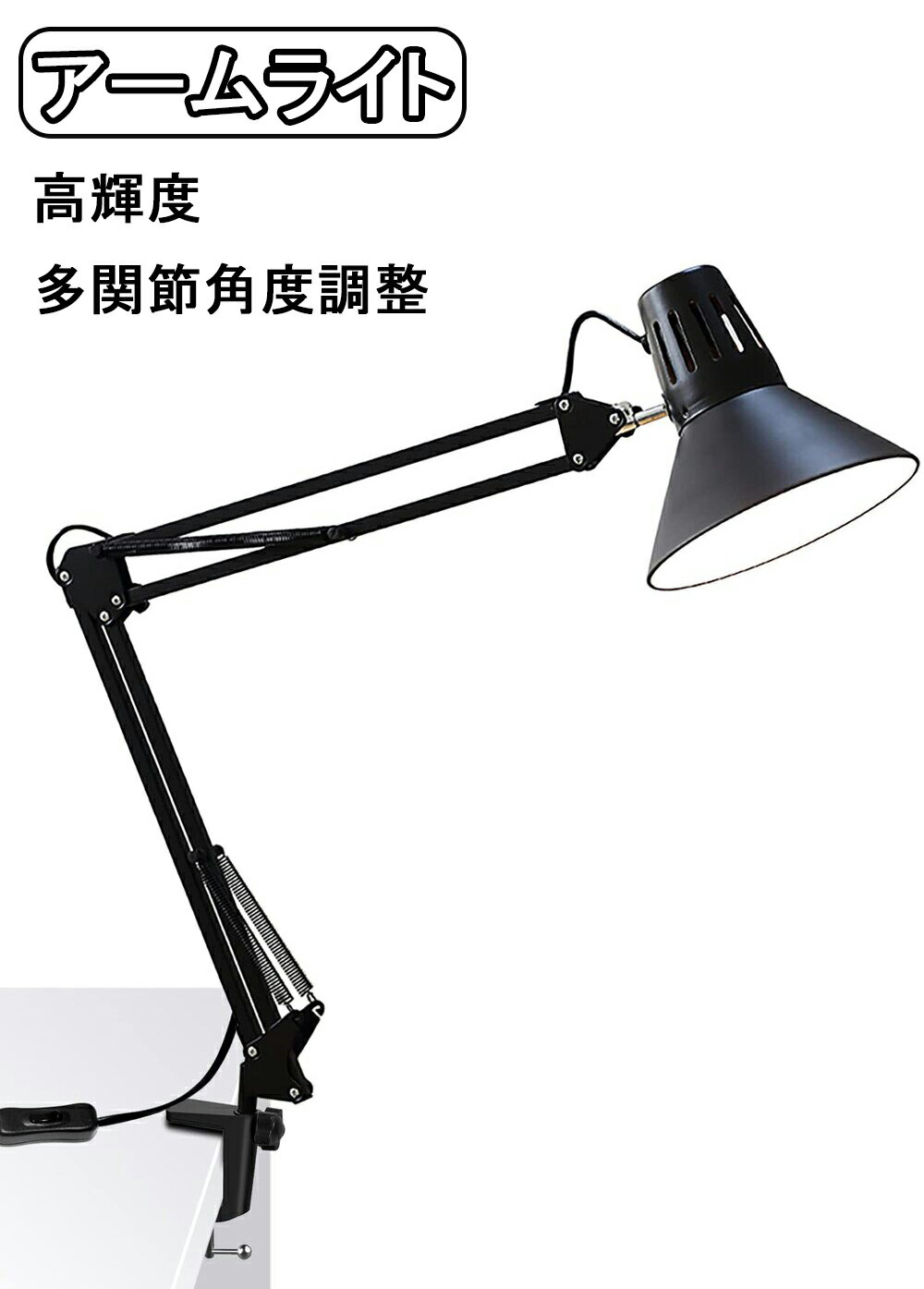 アームライト LED スタンド スイングアームライト クランプ式 LEDデスクライト 目に優しい アームランプ 多関節角度調整 高輝度LED 読書 寝室(shimc-5007)