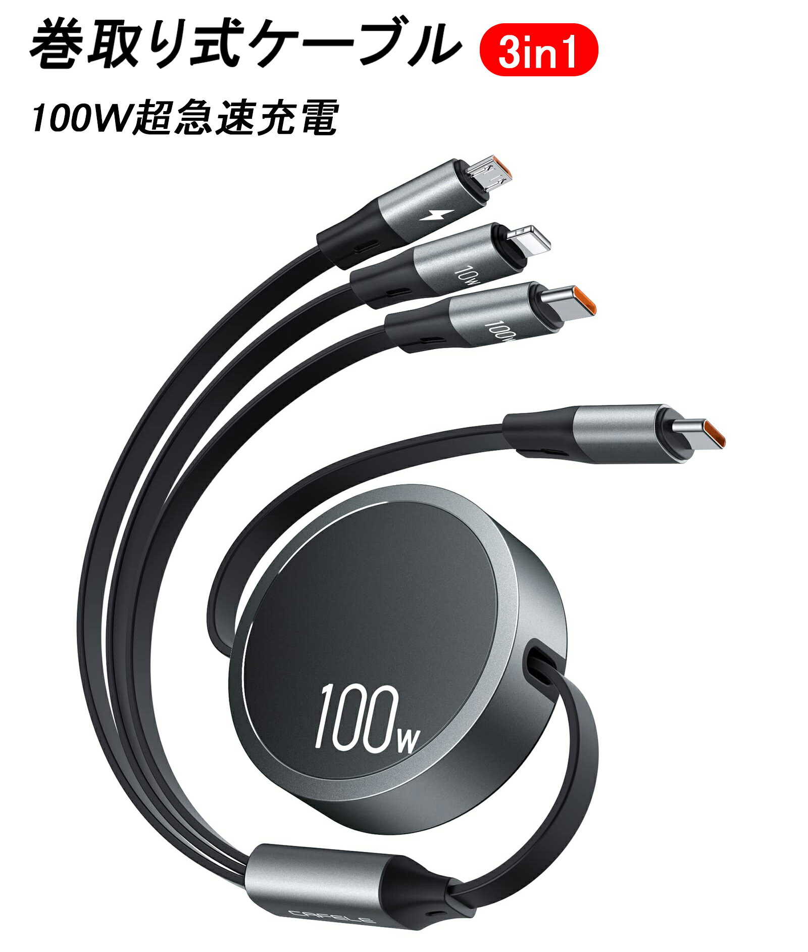 【新登場 100W 正規品】USB-C to USB-C ケーブル PD対応 iphone充電ケーブル 100W/5A QC4.0 超急速充電USBケーブル3in1 巻き取り充電ケーブル usb type c ケーブル（100W）phoneケーブル（10W）充電コード Mac Pro/Air/Pad/Galaxy/phoneその他全機種に対応 1.2m(shimc-5008)