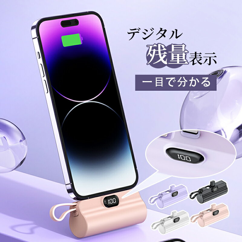 モバイルバッテリー 小型 軽量 スマホバッテリー 超ミニ かわいい 携帯バッテリー スマホ充電器 モバイル充電器 iPhone 充電器 持ち運び ポータブル充電器 急速充電器 typec タイプ 人気 おすすめプレゼント