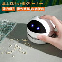 卓上クリーナー 卓上掃除機 ロボット型 消しカスクリーナー ミニ掃除機 強力吸引 コンパクト 操作簡単 収納便利 消しゴム クリーナー そうじ機 文房具 かわいい コードレス デスクトップ掃除機 充電式 小型 除塵 学校 車用 家庭 事務用品 文房具 吸引ポート付き(shimc-5035)(2)