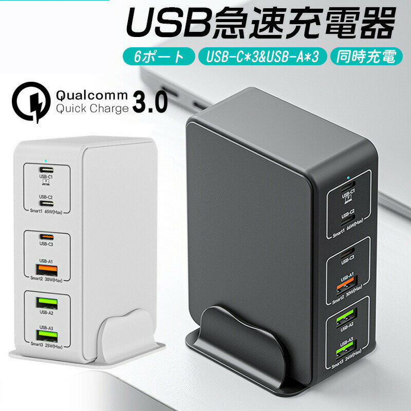 PSE認証 6ポート充電器 アダプター usb急速充電 合計120W Quick Charge 3.0 USB PD急速充電器 スタンド付き ロング電源ケーブル...
