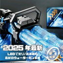 【2025最新版水鉄砲ガトリングガン!新品sale限定!8/30迄!】水鉄砲 電動 ガトリングガン 連射式 ウォーターガン 連発 LED灯光噴火バージョン 高速...