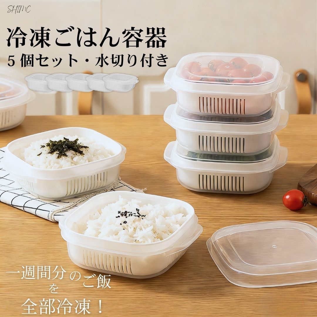 乐天商城 - 【ポイント10倍★21日迄】冷凍ごはん容器 5個セット ご飯 冷凍 容器 小分け 保存容器 食洗機対応 電子レンジ対応 お米保存容器 冷凍器 お弁当 洗いやすい レンジ可 おしゃれ キッチン 便利グッズ ケース 引っ越し 一人暮らし pp素材 送料無料