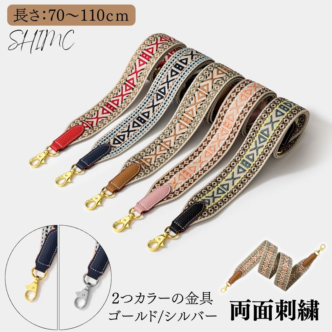 乐天商城 - シルバー金具あり バッグ ショルダーストラップ ショルダーベルト エイディア ショルダーストラップのみ シルバー シルバー金具 太め 幅広 バッグ用 刺繍 両面刺繍 スマホストラップ バッグ用 ショルダー バッグ用 太め カバン用 付け替え おしゃれ