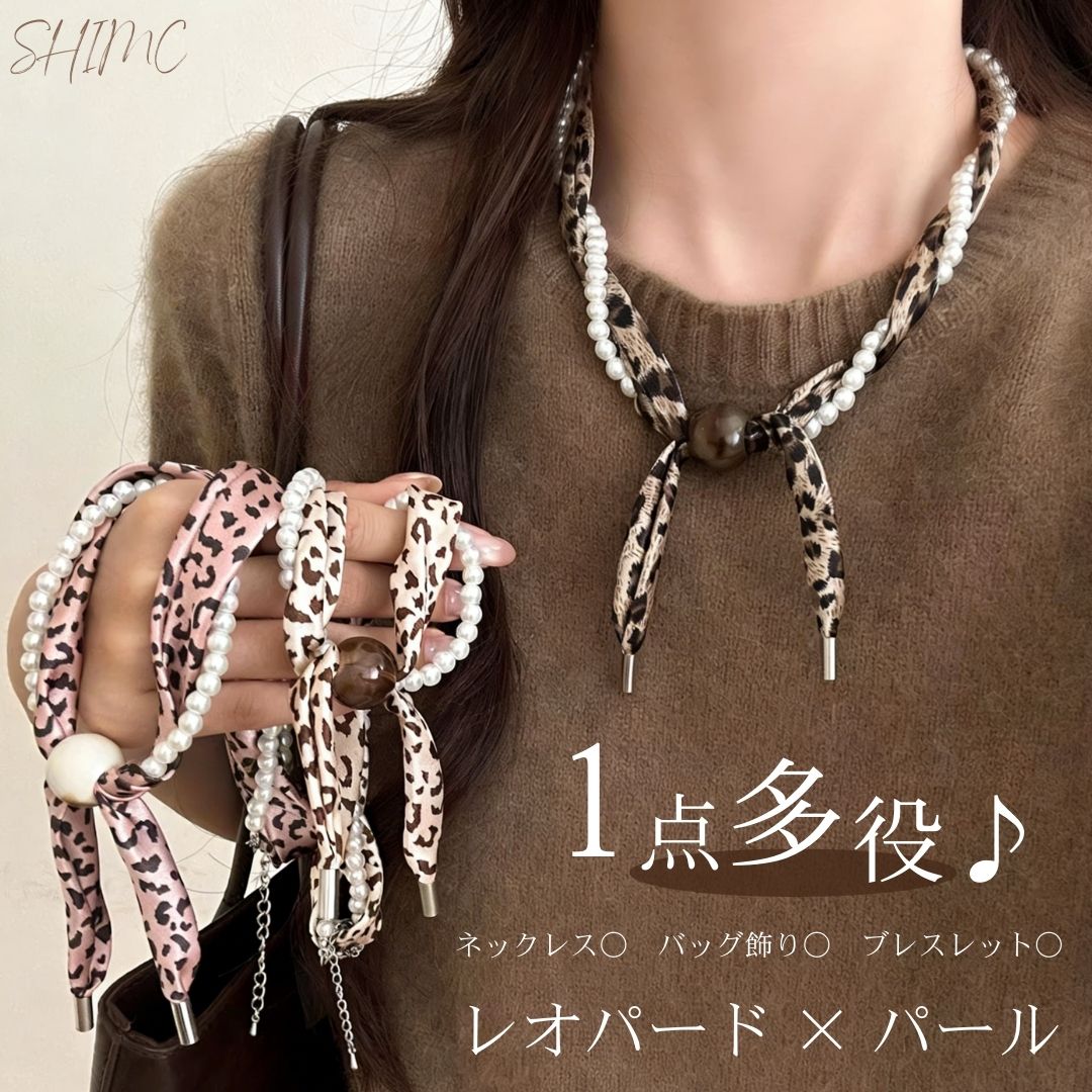 Rakuten - ネックレス パール レオパード アクセサリー リボン ネックレス マルチウェア 大人可愛い おしゃれ ネックレス デート 長さ調整可能 3色 プレゼント ギフト バレンタインデー