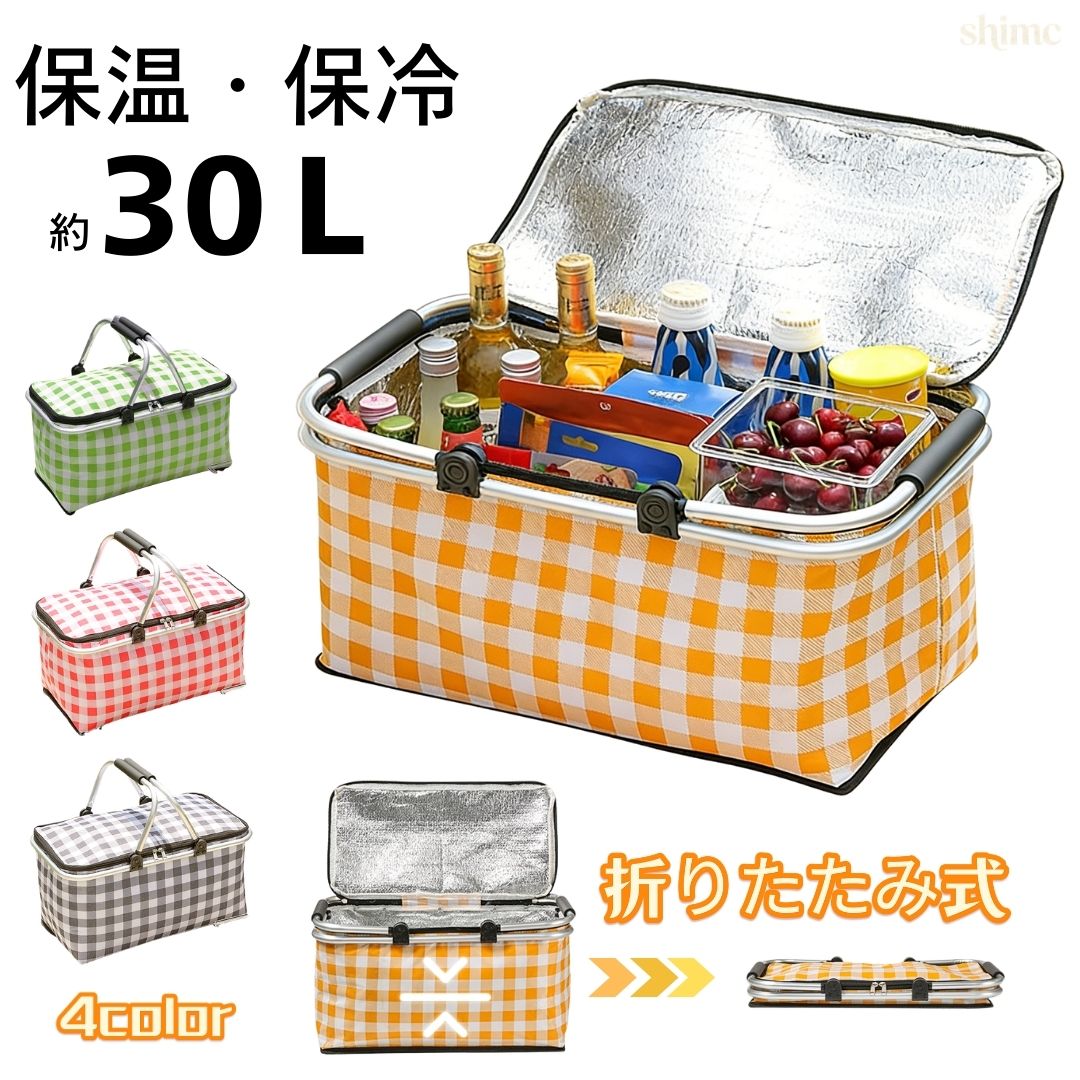新商品ポイント10倍★【30L 大容量】 保温保冷バスケット 折りたたみ式 コンパクト持ち運び 保温保冷 ニオイ漏れ防止 高品質フ...