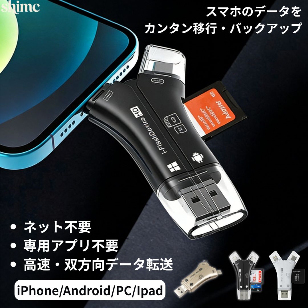 【3/4~3/11 p10倍】SDカードリーダー 専用アプリ不要 iPhone17 対応 1TB USB USBメモリ 外付け 写真 動画 保存 移行 移動 容量 データ バックアップ スマホ SDカードカメラリーダー