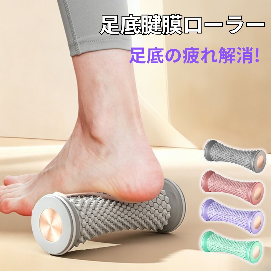 カラー：ピンク、パープル、グレイ、グリーン サイズ：約　16.5*6.5*6.5cm 重量：約 284g 一日中ヒールで痛い足も、これ 1 本でスッキリ！フットマッサージローラー 足の疲れ・張りが取れない方へ｜土踏まずからかかとまでまんべんなくケア 夜でも使える静音設計！マンションでも周りを気にせずマッサージできる 食品グレード TPR 素材採用｜肌に優しく長持ちするフットマッサージローラー 4 色から選べる！両端ゴムパッド付きで転がりもスムーズな足裏マッサージャー 足裏・前足・土踏まず・かかと・ふくらはぎ 多部位対応の万能マッサージローラー ご注意： ※実物と画像では色味が異なる場合がございますので、ご了承ください。 ※サイズ・重量は手作業によって、誤差が生じる場合がございますので、ご了承ください。 ※※配送方法と配達時間帯を指定不可となります。時間帯の指定が必要な場合は、配達営業所へご連絡お願い致します。※※