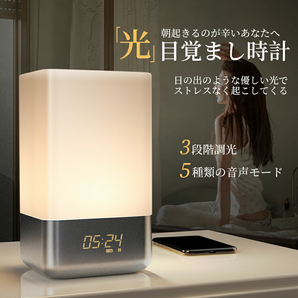 目覚まし時計 置き時計 アラーム 大音量 6色ライト変換 子供 デジタル 卓上時計 光 時計 USB コンセント 充電式 調光 調色 led 父の日 プレゼント ギフトおしゃれ 送料無料のサムネイル