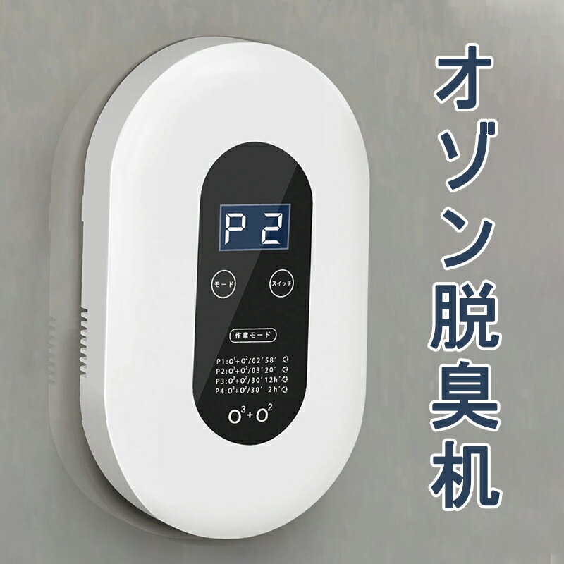 楽天市場】オゾン除菌脱臭機の通販 楽天市場】オゾン除菌脱臭機の通販