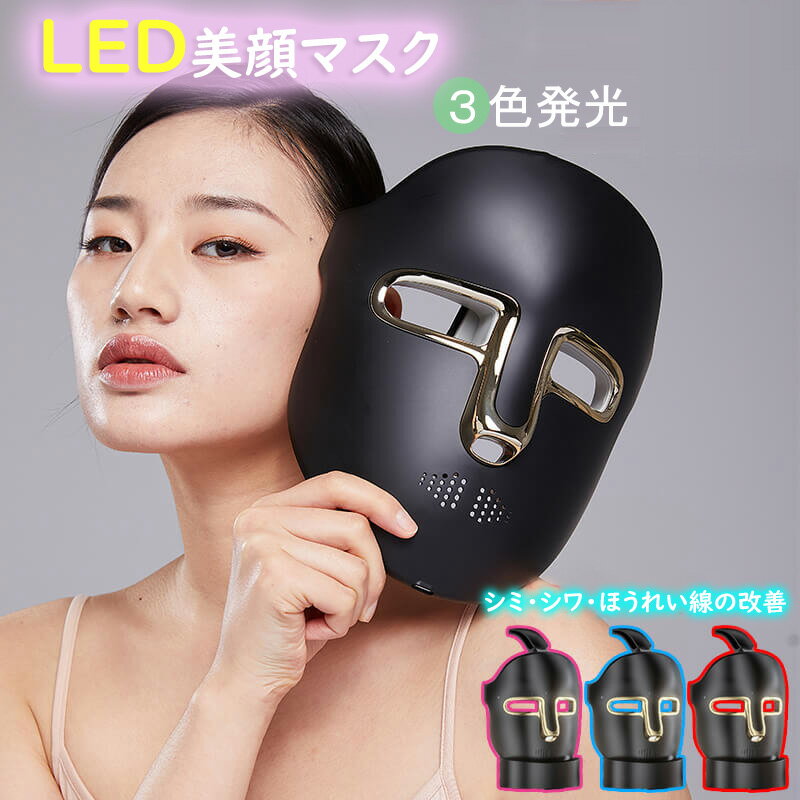 LEDマスク PURE MASK 美顔器 ピュアマスクケンユー 美容機器