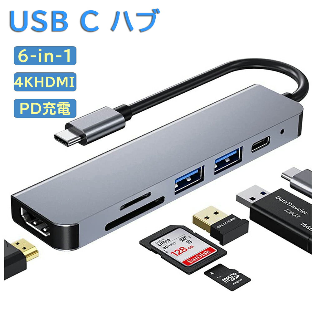 USB-C ハブ 6-in-1 USB Type-C Hdmi アダプタ マルチポート 4KHDMI対応＋87W急速PD充電＋USB3.0/2.0ポート+SD&TFカード スロット搭載 thunderbolt3対応 MacBook Air/Pro、iPad Pro等USB C デバイス対応