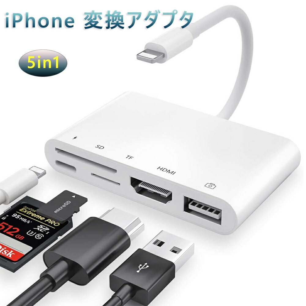 iPhone HDMI/SD/TF/USB ライトニング 変換