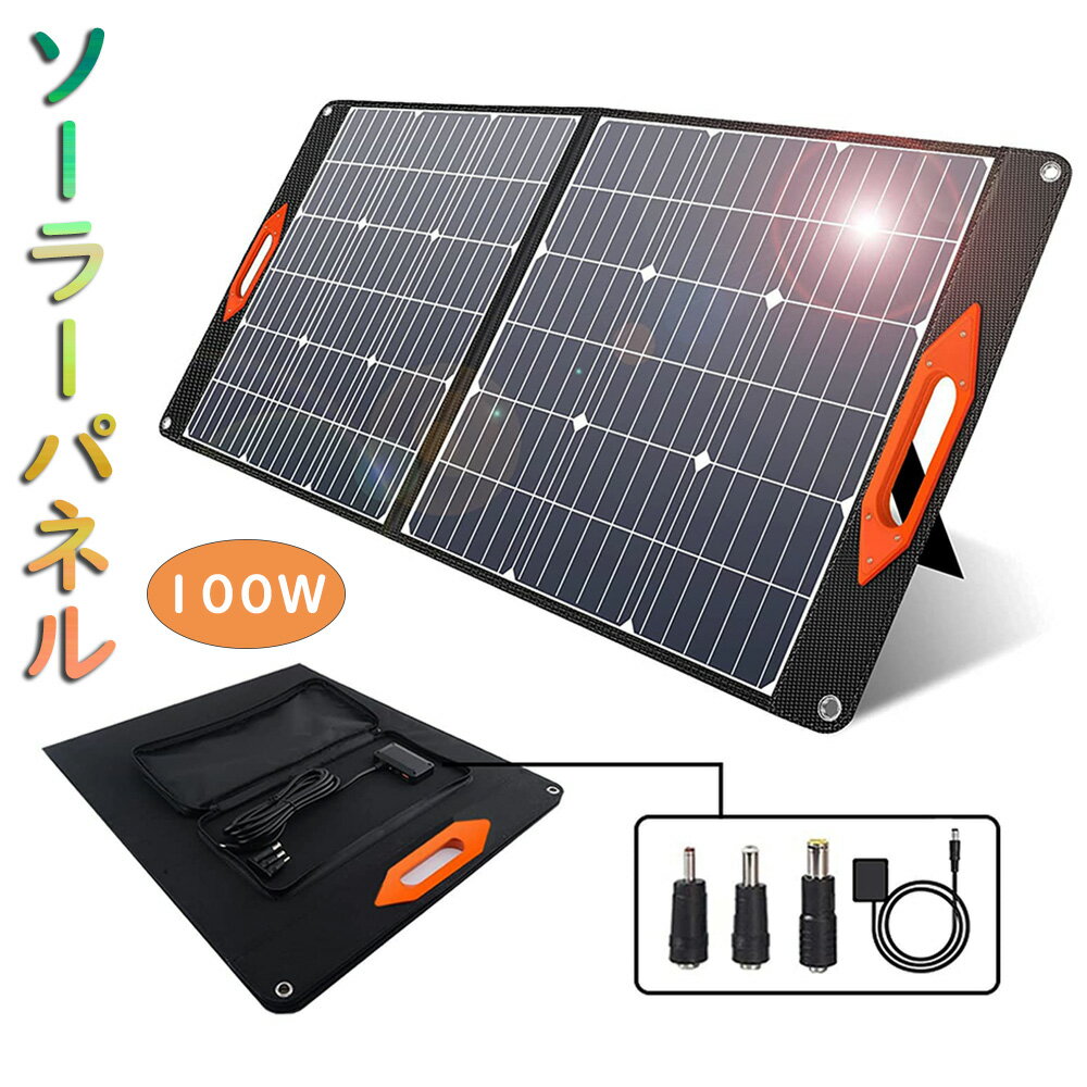 楽天市場】suaoki 100w ソーラーパネル 折りたたみ式の通販 楽天市場】suaoki 100w ソーラーパネル 折りたたみ式の通販