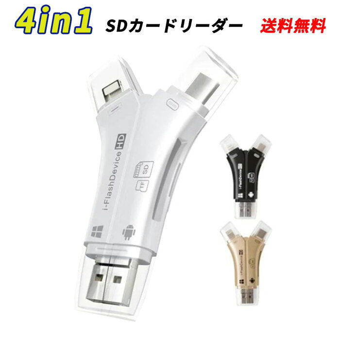 SDカードリーダー 4in1 iPhone usb ライトニング type-C