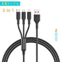 充電ケーブル 3in1 2A大電流 急速充電 1.0m usb ケーブル 充電コード タイプc ケーブル 一本三役 同時給電可能 Type-C Android Phone等多機種対応 ブラック 2本セット