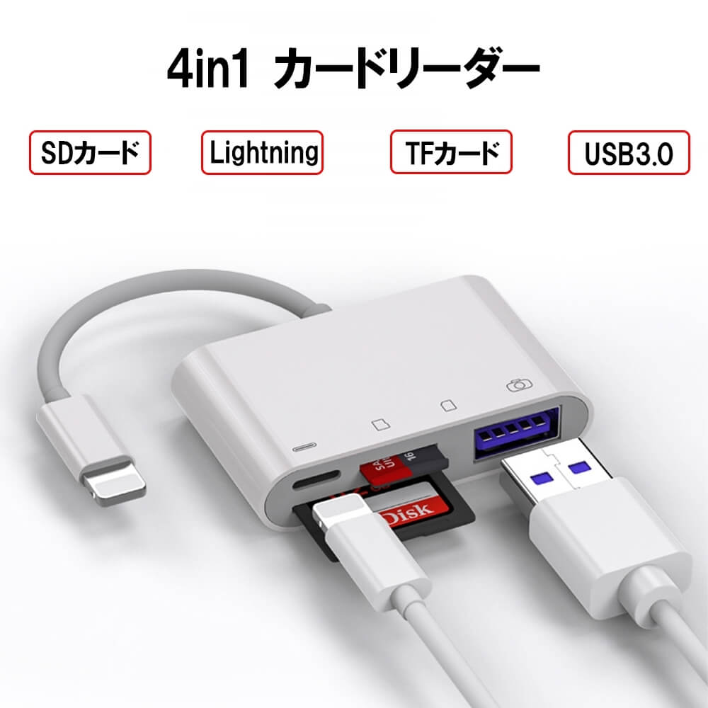 iPhone カードリーダー SD TFカードリーダー USB3.0 Lightning SDカードカメラリーダー iPhone iPad 専用 iPhone12 11 pro X XS XR 8 7 6 6s plus 対応 高速な写真転送 iOS13 双方向 データ転送 OTG対応