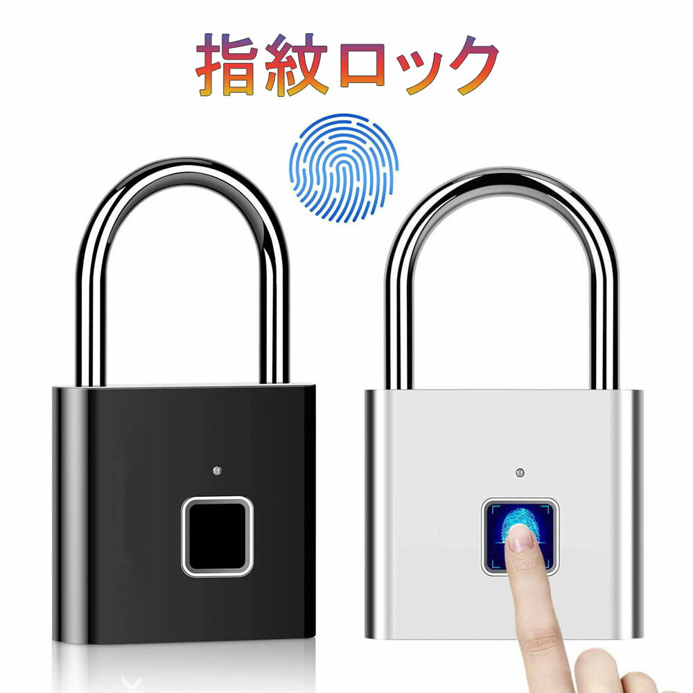 指紋ロック タッチロック 指紋認証 スマート南京錠 スマートロック 防塵 盗難 盗難防止 戸口 鍵 指紋 かわいい 黒