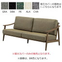 替えカバー クロスタイム179ソファカバー PE (玄関先お渡し商品)