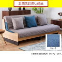 らくらくカバー ドロシーII 180cm幅用 ブルー 【※ソファ本体別売】 島忠 ホームズ(玄関先お渡し商品)