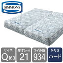 シモンズ クィーン160マットレス 5.5インチEXハード AB23S26 Q160(2分割) (配送員設置)
