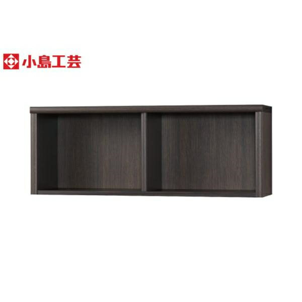 楽天島忠・ホームズ楽天市場店小島工芸 アコード専用 上置 105A（ウッディウェンジ） 本棚 おしゃれ 収納 棚 ラック 茶色 リビング 書斎 漫画 書籍 国産 （配送員設置）