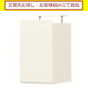 キャビネット おしゃれ リビング 壁面キャビネット ポルターレ(上置き) POR-5530DU WH 島忠 ホームズ (玄関先お渡し お客様組立商品)