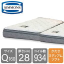 シモンズ6.5インチNFスイートユーロトップAB17S14(クイーン160マットレス)※2枚分割タイプ※ (配送員設置)