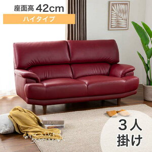ソファ ソファー 3人掛け 北欧 おしゃれ 3人掛けソファー デビュー077 3Sハイタイプ SH42 合皮 RED 島忠 ホームズ(配送員設置)