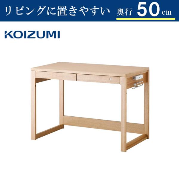 コイズミ 105デスク ビーノ BEENO 奥行50cm ODD-946 MO パソコンデスク 学習机 PCデスク ワークデスク 机(配送員設置)