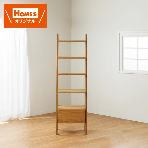 【ホームズ オリジナル】シェルフ　チェストラック　50　レーヴ　LBR (配送員設置)