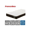 フランスベッド FranceBed ワイドダブルマットレス ハイジェニックプレミアムPW(プロウォール) モアリーN (配送員設置)