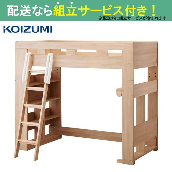 コイズミ ハイベッド ビルトコンポ プロパー(カタログ品) HCM-217 MO(配送員設置)