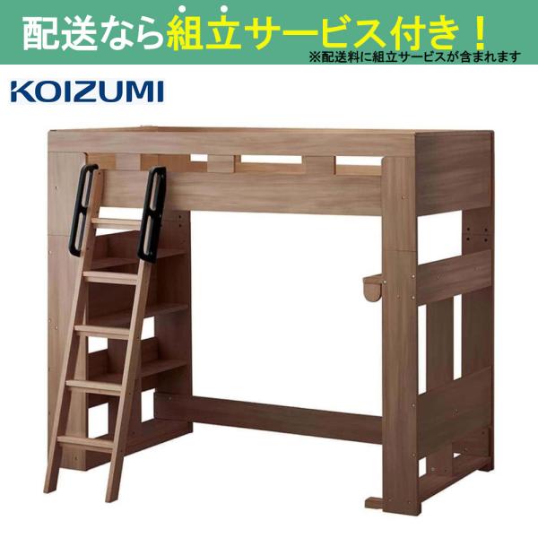 コイズミ ハイベッド ビルトコンポ プロパー(カタログ品) HCM-218 WO(配送員設置)