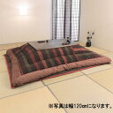 こたつ 六花KR 120 SG(玄関先お渡し お客様組立商品)
