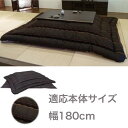 こたつ布団 KF-390 BR 60 (玄関先お渡し商品)|詳細画像