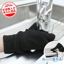 メディアで紹介/和歌山生まれの手袋タワシ 【普通郵便送料無料】 手袋たわし 自転車 車ホイール シンク お墓 掃除 そうじ サンベルム ビストロ先生 L1031...