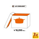 ルクルーゼ福袋 1万5千円 HAPPY BOX LE CRE...