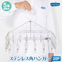 【送料無料】FREDDY LECK フレディレック ステンレス角ハンガー20P 品質保証5年付き FL214