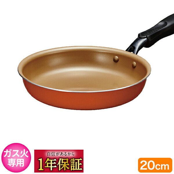 【ガス火専用】軽量エバークック　フライパン 20cm　オレンジ　　evercook　ドウシシャ フライパン　 軽い　小さい　小さめ　EGFP20OR【あす楽】【送料無料】のサムネイル